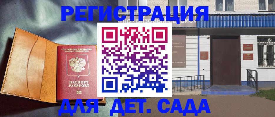 прописка гарантия в Сунже