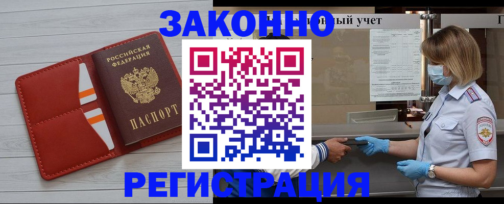 прописка для работы в Сунже